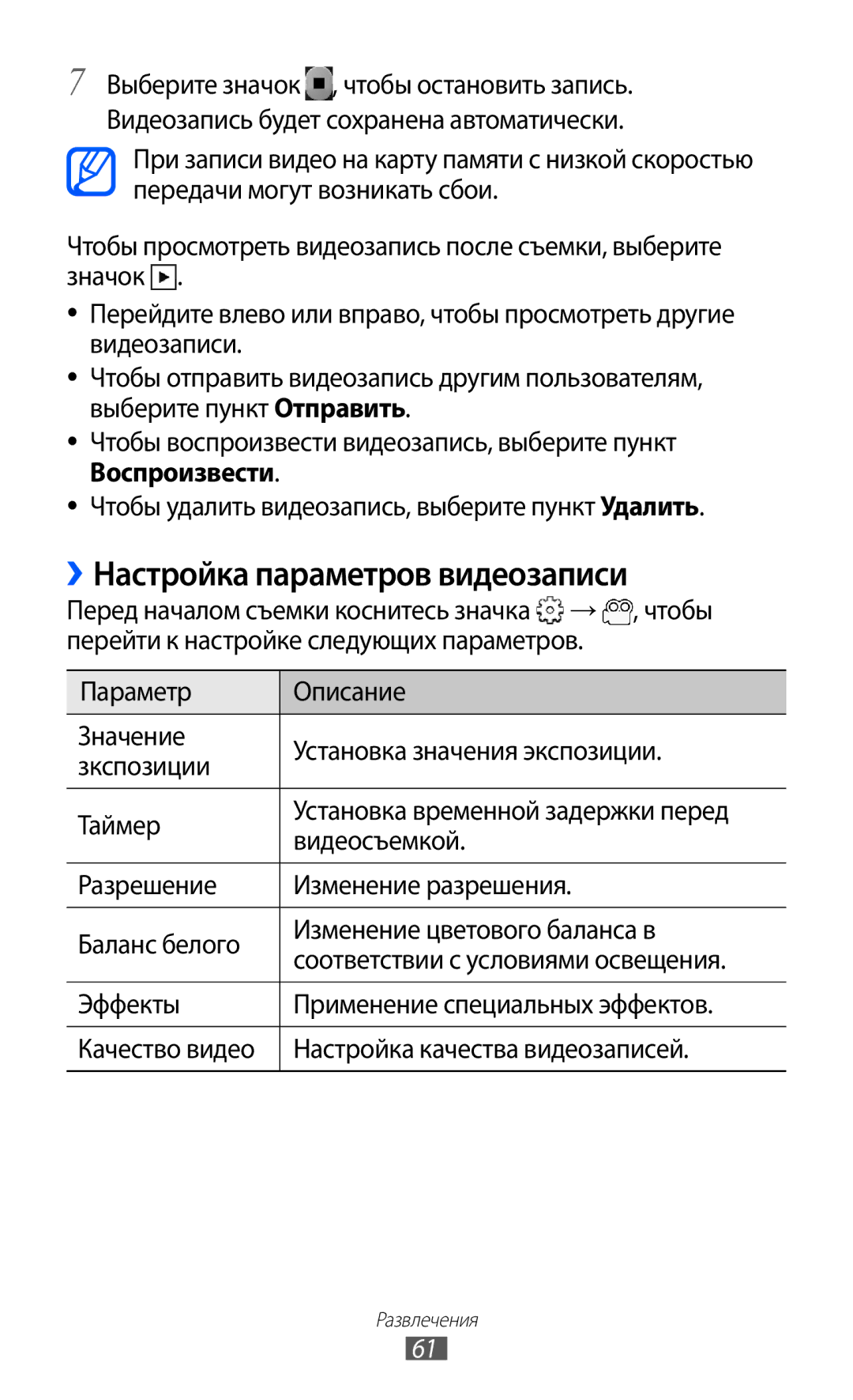 Samsung GT-S5690KOASER, GT-S5690KOASEB, GT-S5690TAASER ››Настройка параметров видеозаписи, Настройка качества видеозаписей 