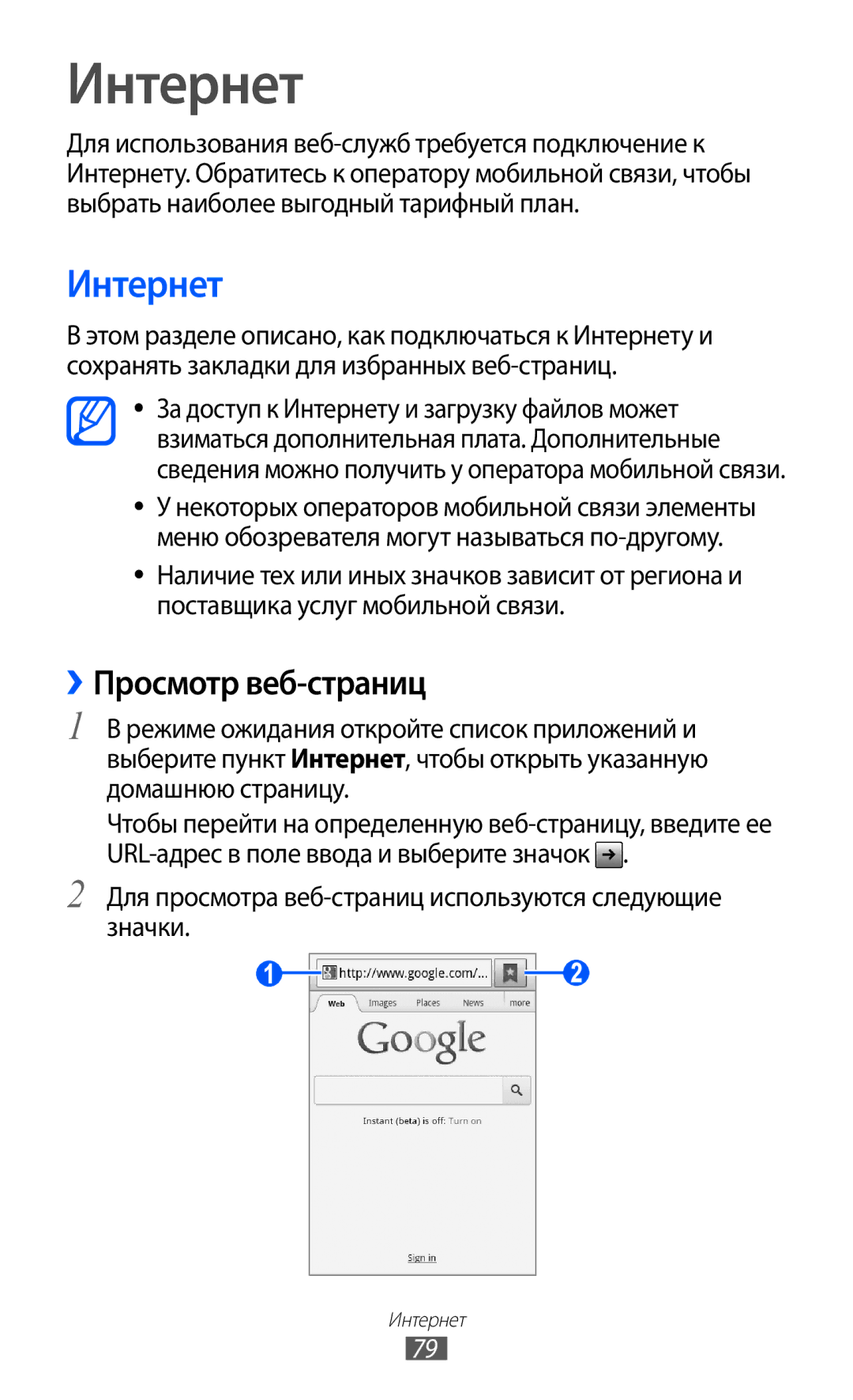 Samsung GT-S5690KOAMGF manual Интернет, ››Просмотр веб-страниц, Для просмотра веб-страниц используются следующие значки 