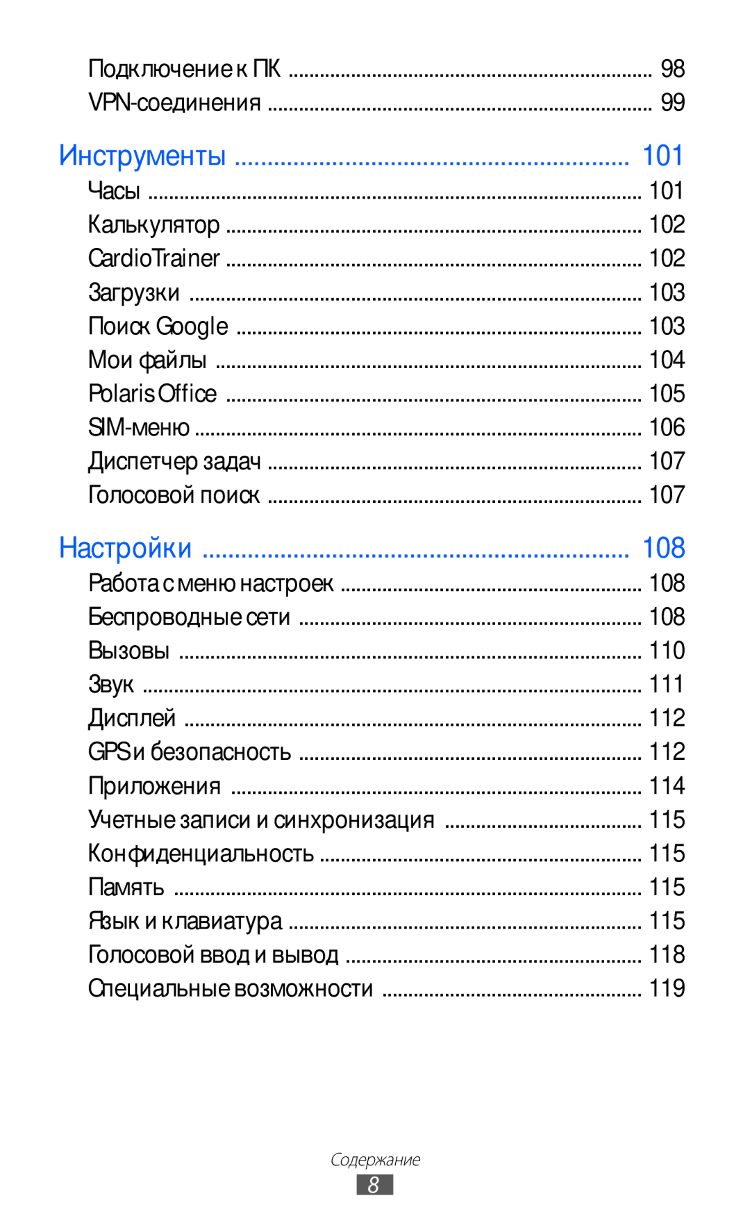 Samsung GT-S5690TAAMGF, GT-S5690KOASEB manual 101, 102, 103, 104, 105, 106, 107, 108, 110, 111, 112, 114, 115, 118, 119 