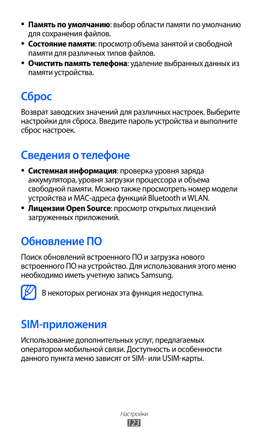 Samsung GT-S5780YKDSER, GT-S5780YKASER manual Сброс, Сведения о телефоне, Обновление ПО, SIM-приложения, 123 