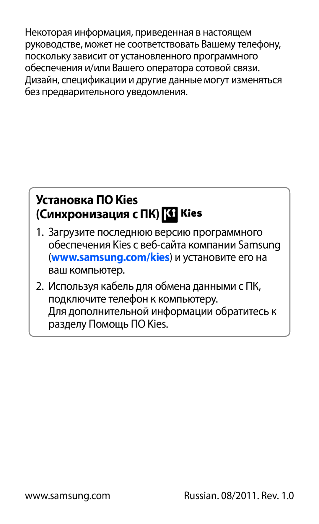 Samsung GT-S5780YKDSER, GT-S5780YKASER manual Установка ПО Kies Синхронизация с ПК 