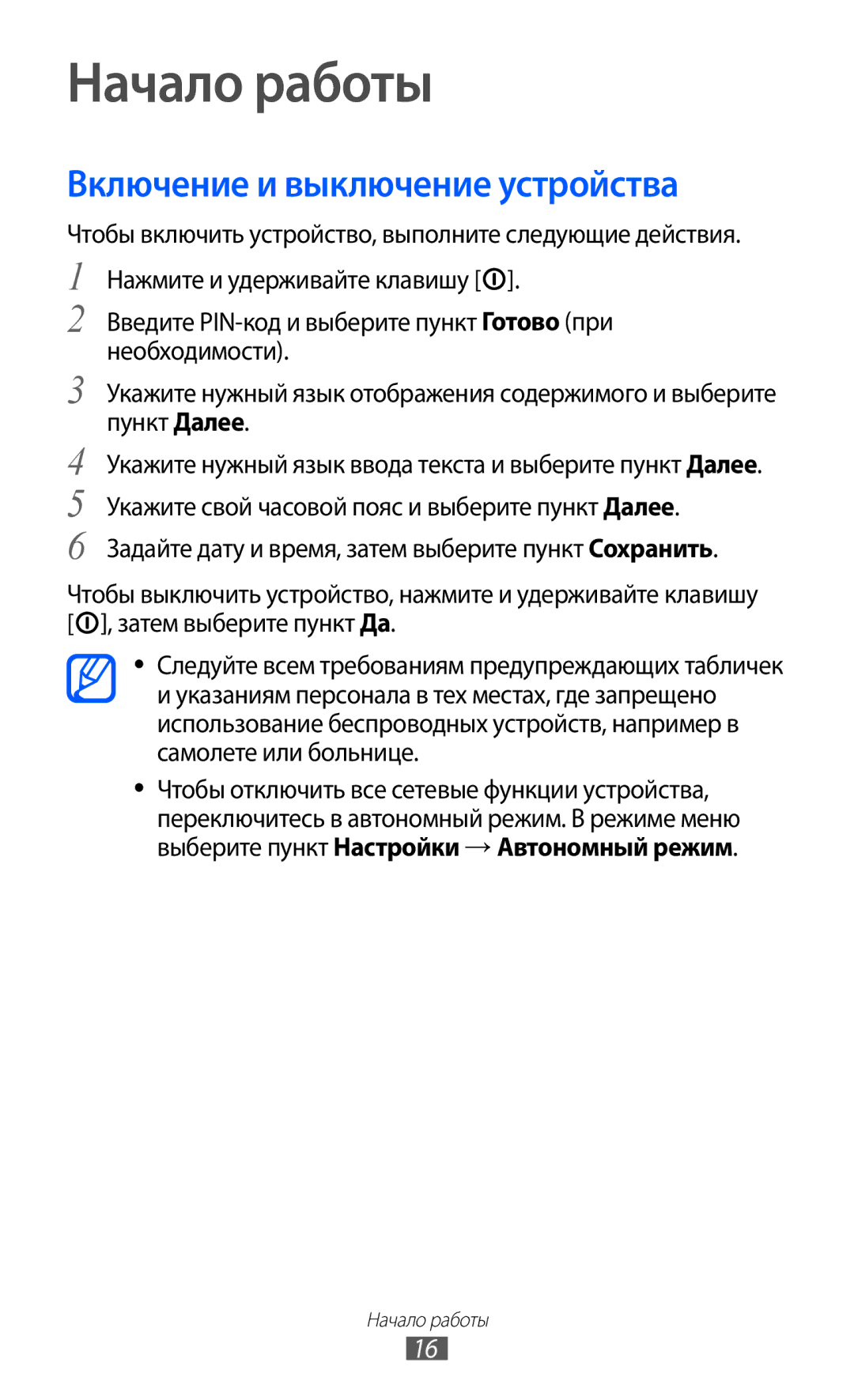 Samsung GT-S5780YKASER, GT-S5780YKDSER manual Начало работы, Включение и выключение устройства 