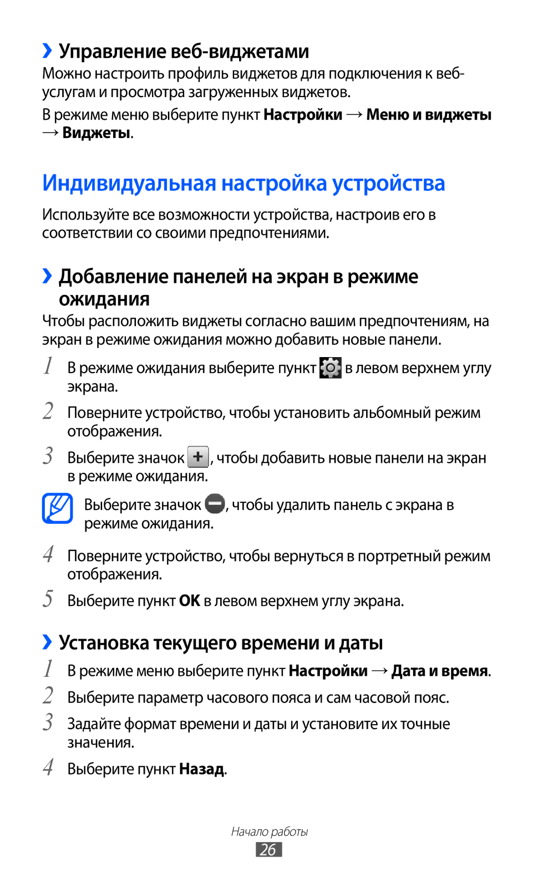 Samsung GT-S5780YKASER, GT-S5780YKDSER manual Индивидуальная настройка устройства, ››Управление веб-виджетами, → Виджеты 
