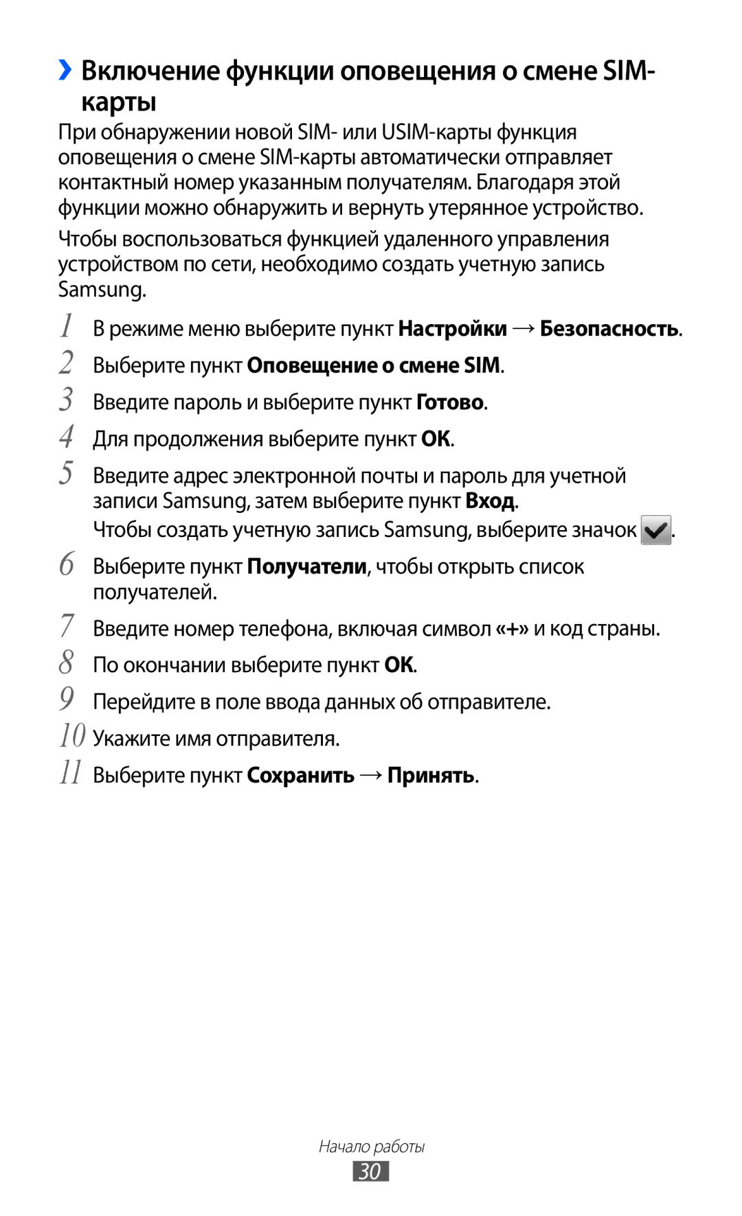 Samsung GT-S5780YKASER manual ››Включение функции оповещения о смене SIM- карты, Выберите пункт Оповещение о смене SIM 