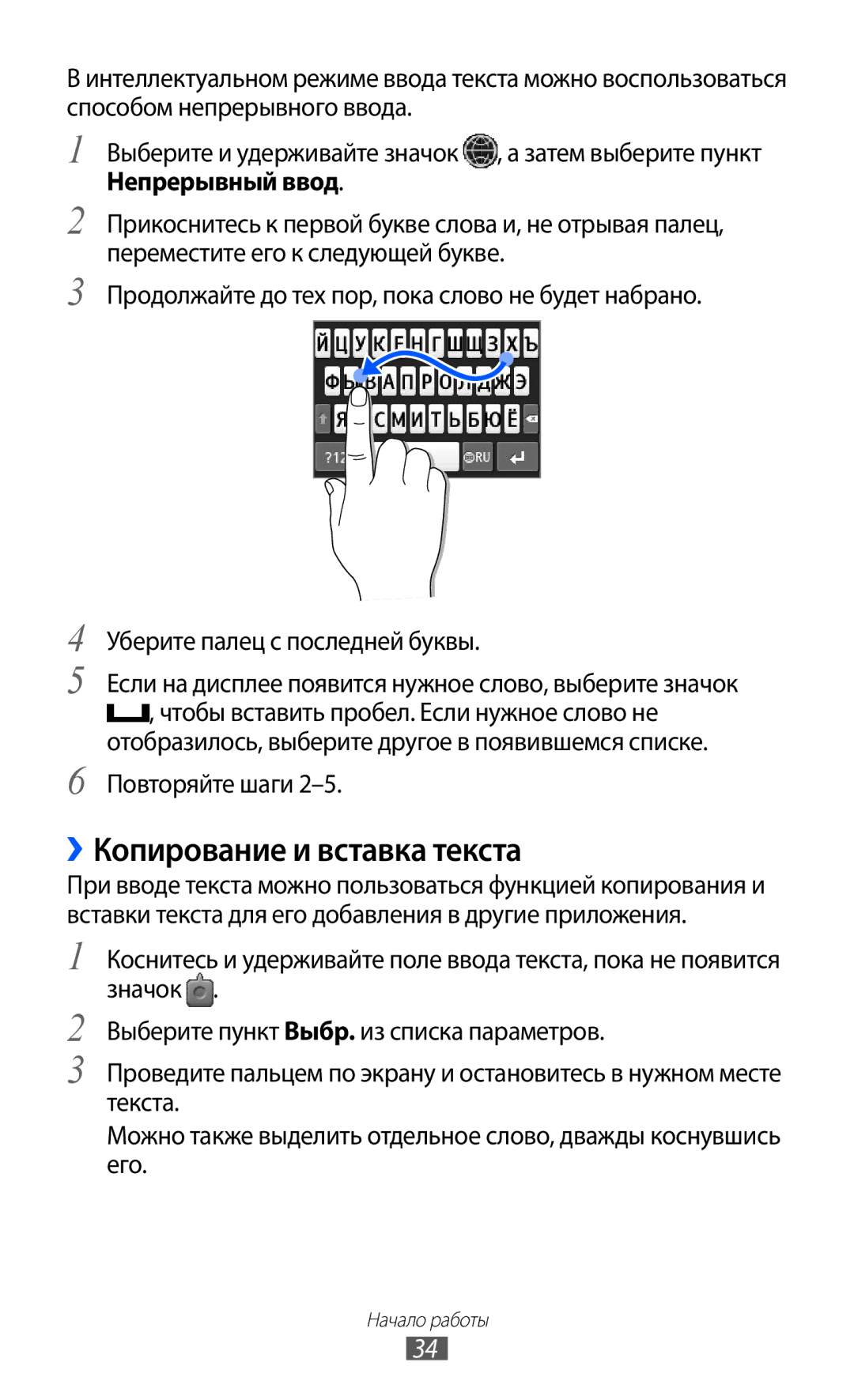 Samsung GT-S5780YKASER, GT-S5780YKDSER manual ››Копирование и вставка текста, Повторяйте шаги 