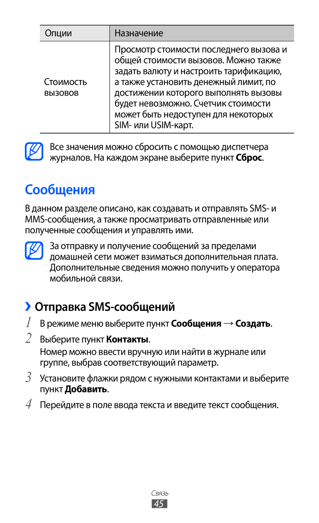 Samsung GT-S5780YKDSER, GT-S5780YKASER manual Сообщения, ››Отправка SMS-сообщений 