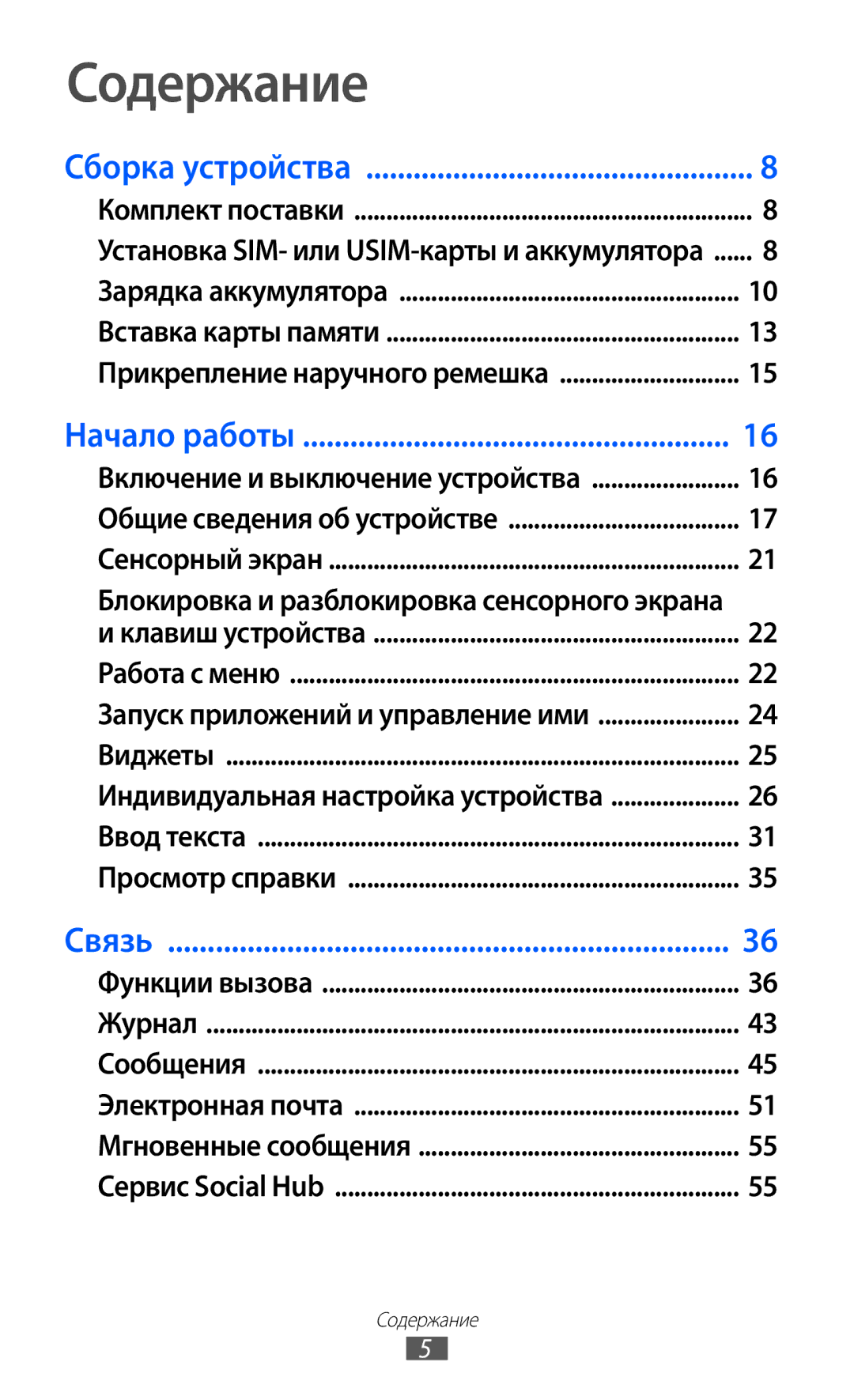 Samsung GT-S5780YKDSER, GT-S5780YKASER manual Содержание, Блокировка и разблокировка сенсорного экрана 