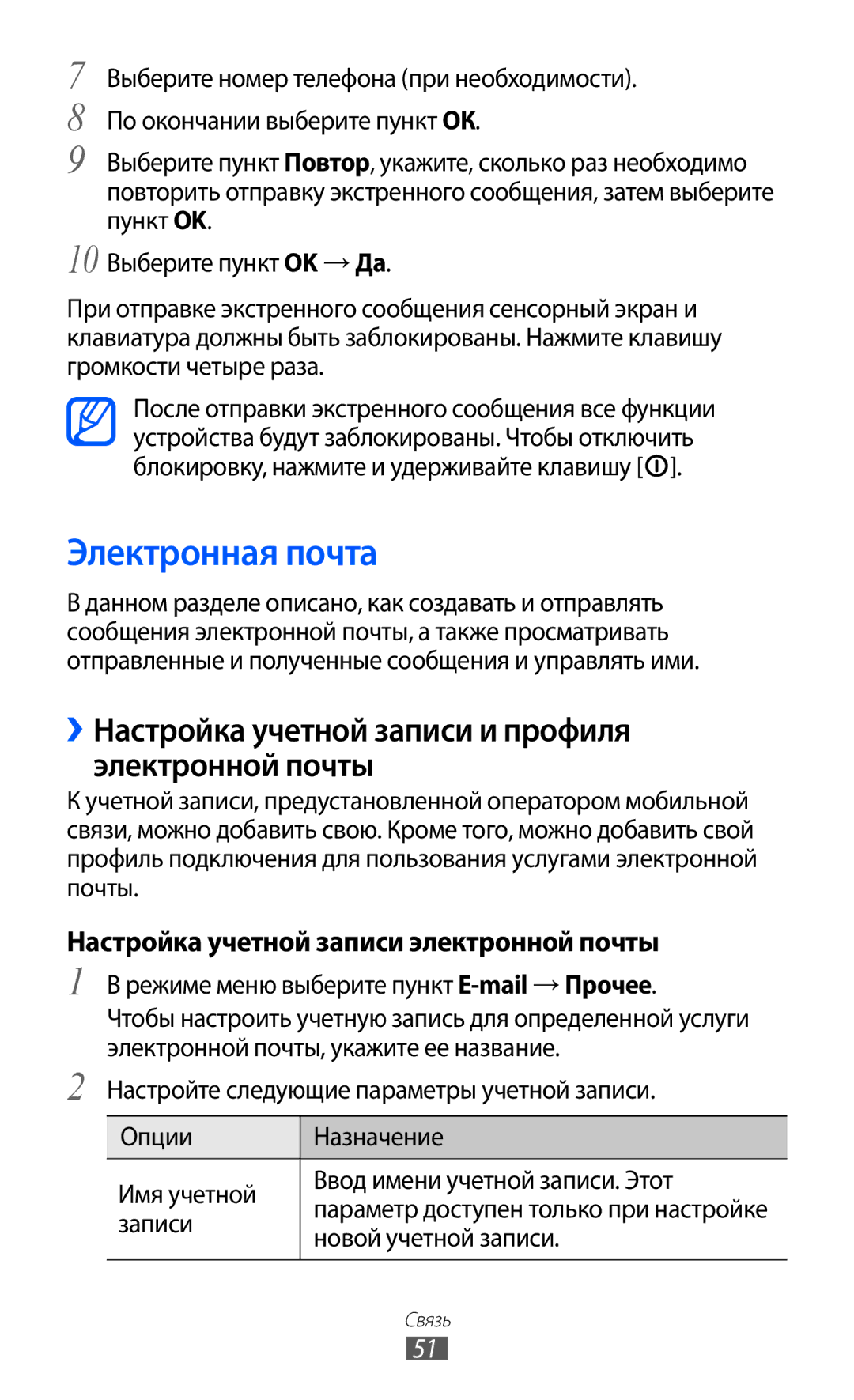 Samsung GT-S5780YKDSER, GT-S5780YKASER manual Электронная почта, ››Настройка учетной записи и профиля электронной почты 