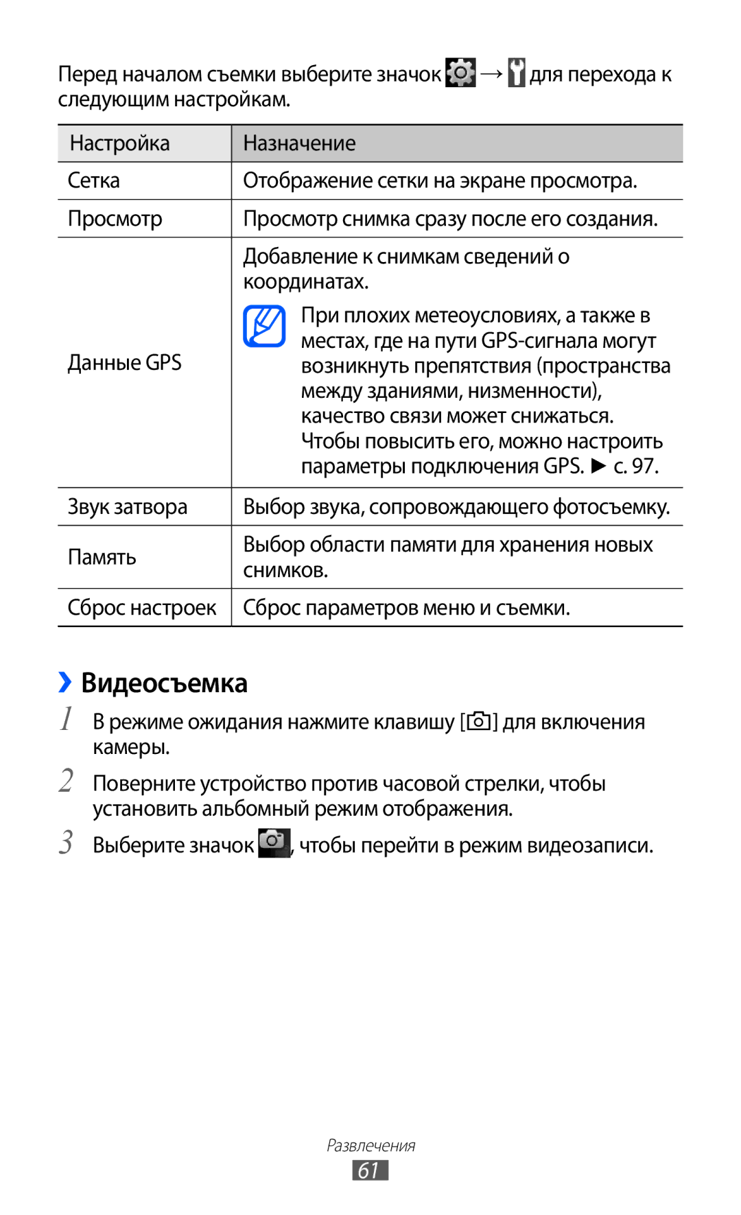 Samsung GT-S5780YKDSER, GT-S5780YKASER manual ››Видеосъемка 