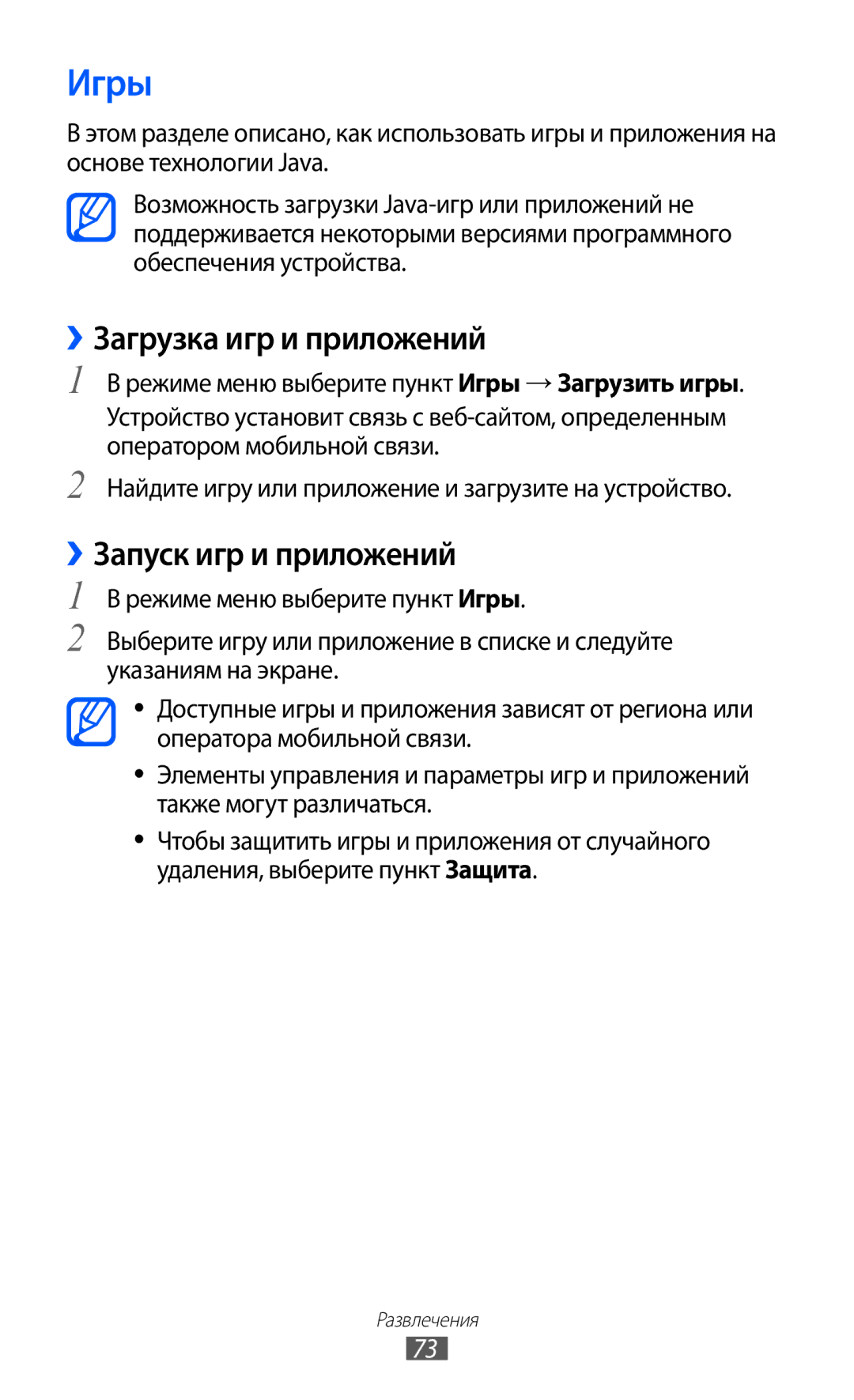 Samsung GT-S5780YKDSER, GT-S5780YKASER manual Игры, ››Загрузка игр и приложений, ››Запуск игр и приложений 