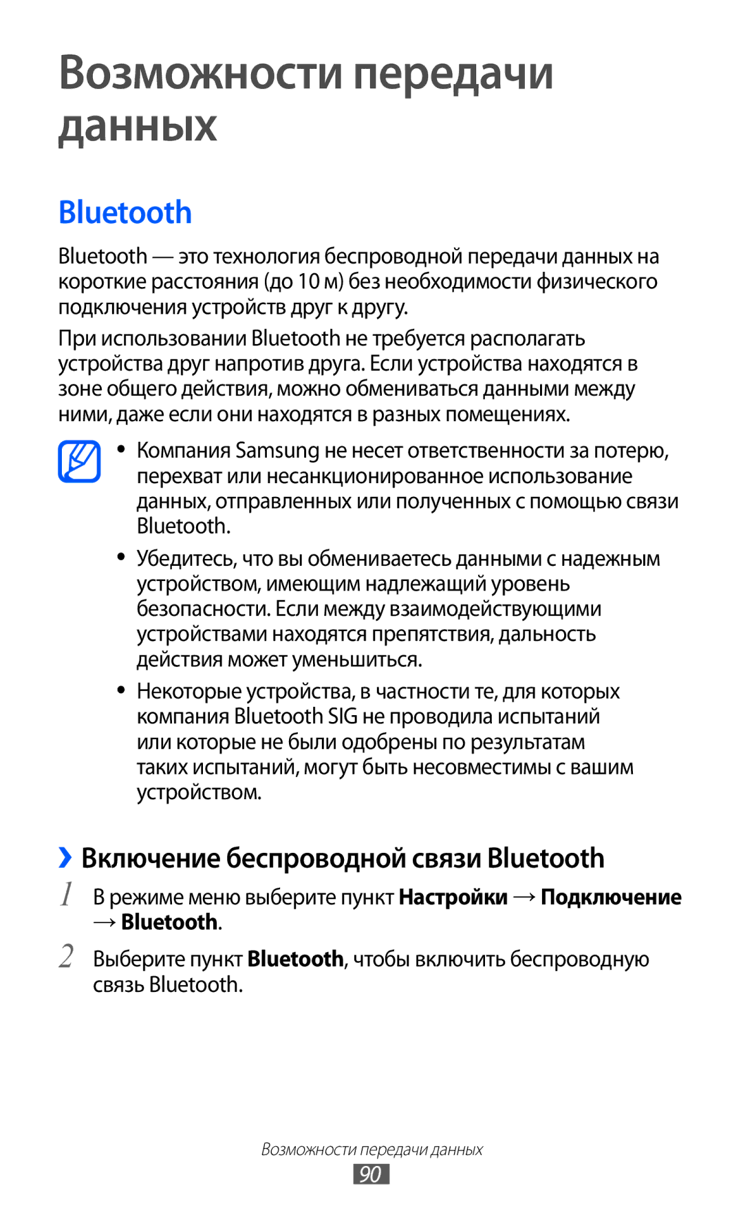 Samsung GT-S5780YKASER manual Возможности передачи данных, ››Включение беспроводной связи Bluetooth, → Bluetooth 