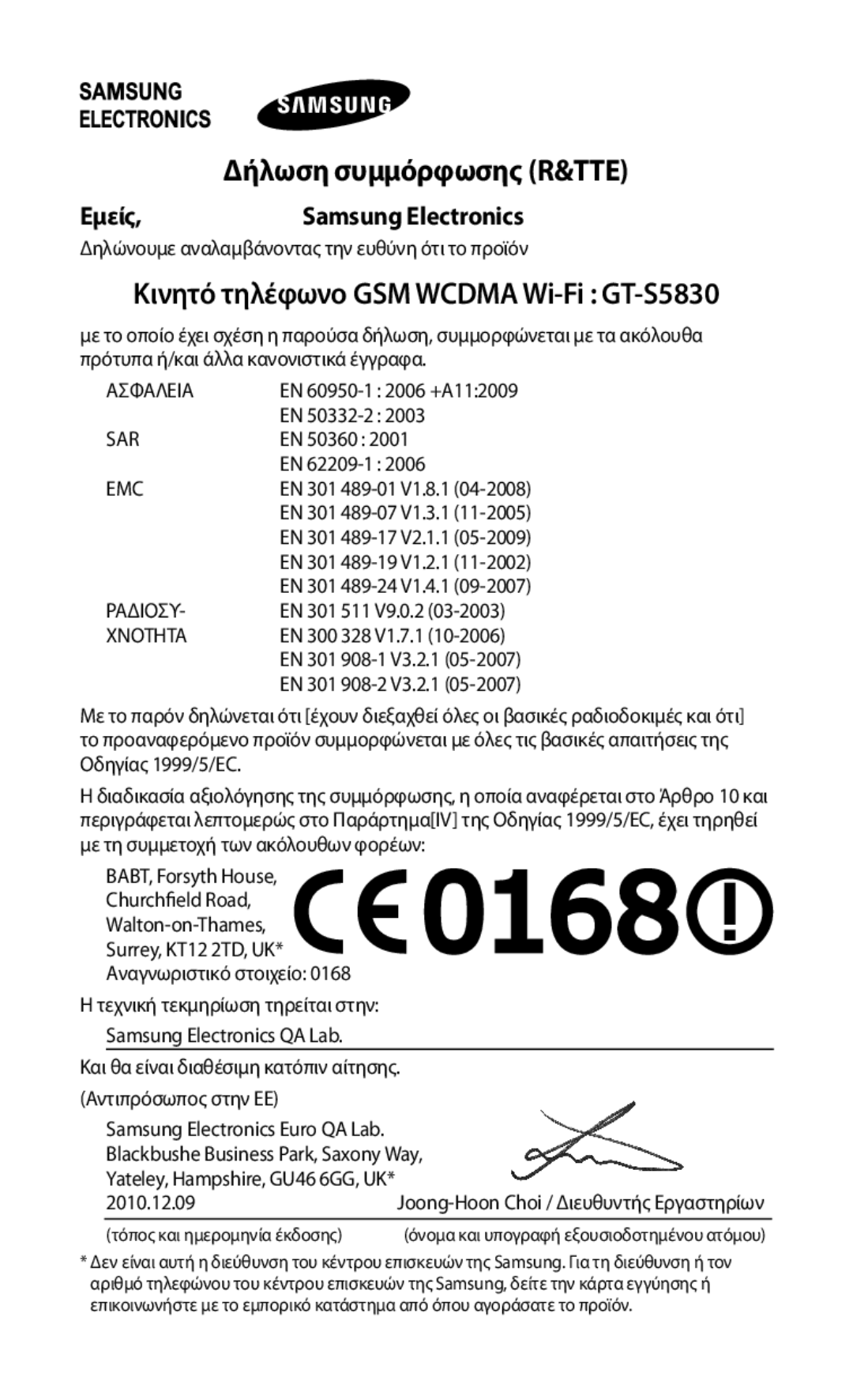 Samsung GT-S5830OKACYV, GT-S5830OKACOS, GT-S5830UWACYV, GT-S5830OKAEUR Δήλωση συμμόρφωσης R&TTE, Εμείς Samsung Electronics 