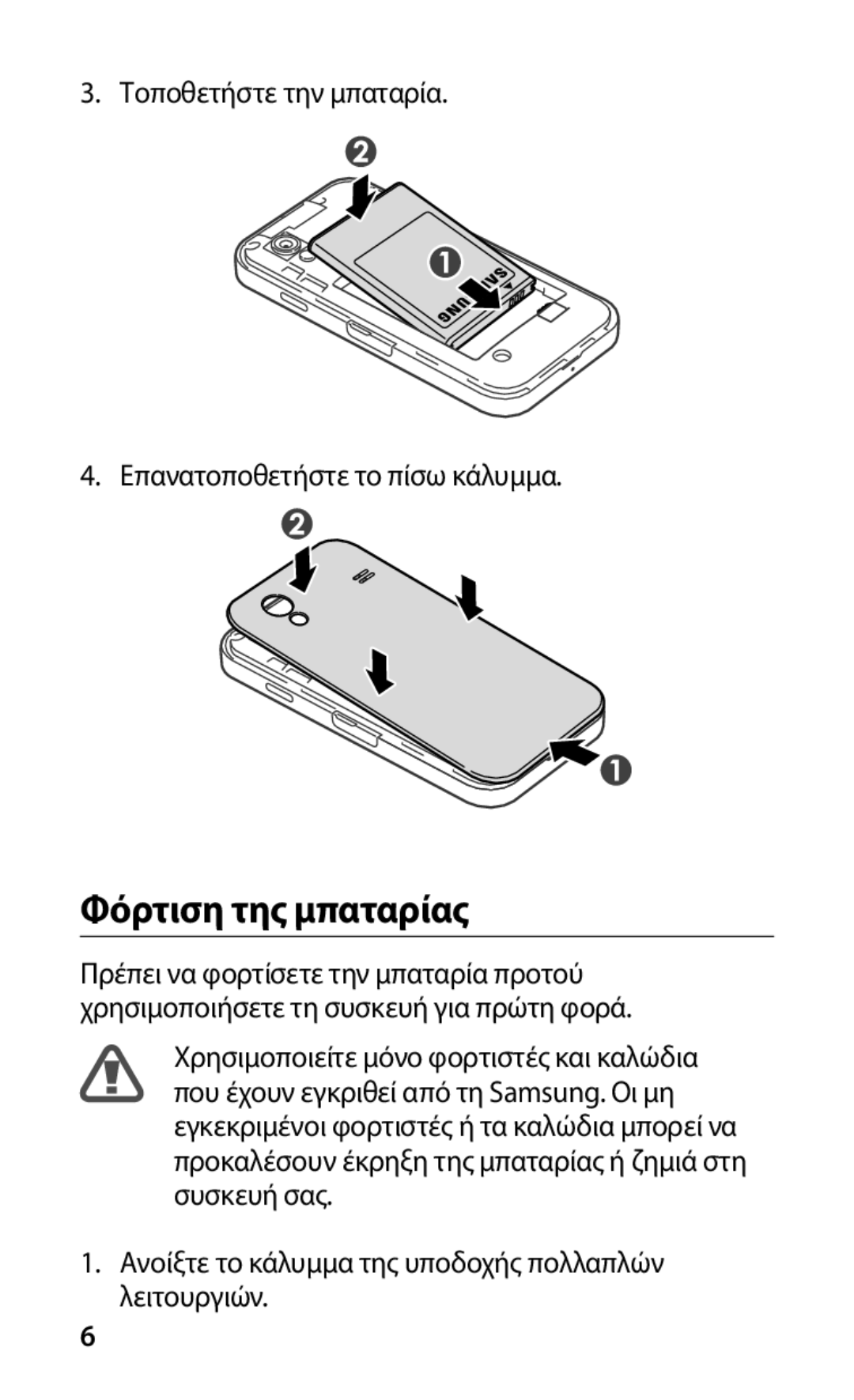 Samsung GT-S5830UWACYO, GT-S5830OKACOS manual Φόρτιση της μπαταρίας, Ανοίξτε το κάλυμμα της υποδοχής πολλαπλών λειτουργιών 