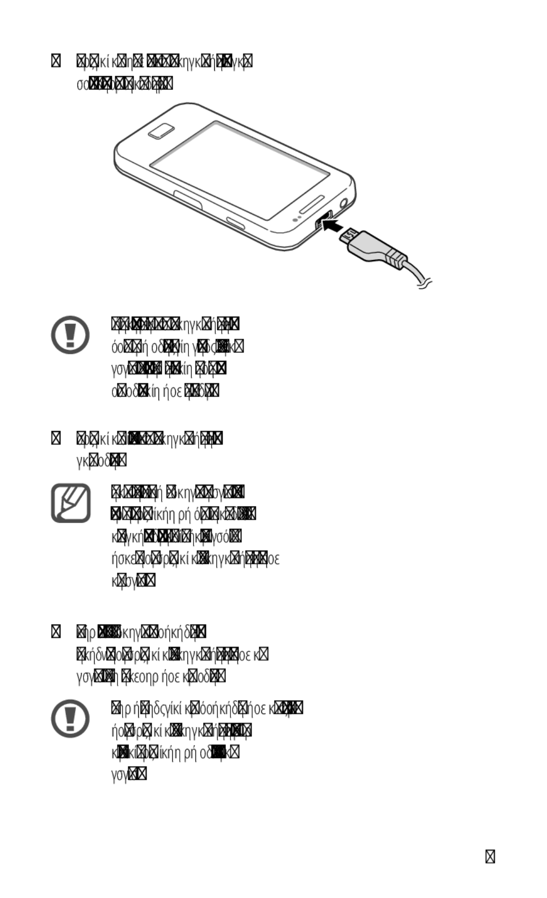 Samsung GT-S5830RWAVGR, GT-S5830OKACOS, GT-S5830UWACYV manual Συνδέστε το μεγάλο άκρο του φορτιστή ταξιδιού στην πρίζα 