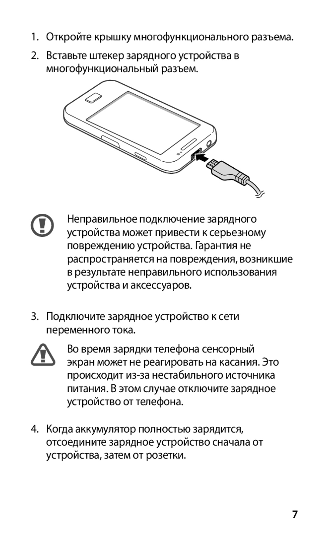 Samsung GT-S5830RWASER, GT-S5830OKASER, GT-S5830PPASER manual Подключите зарядное устройство к сети переменного тока 