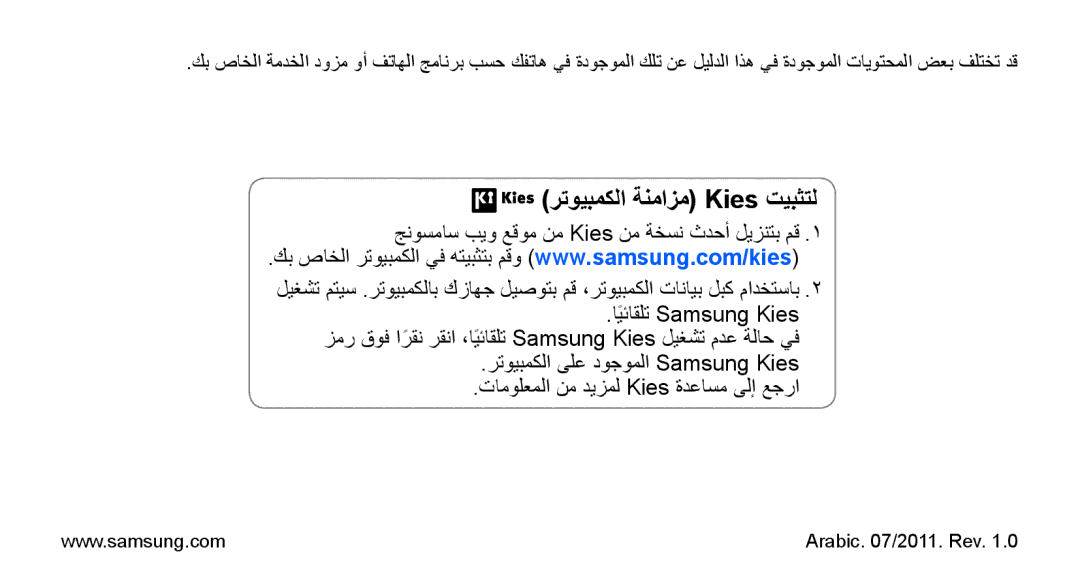 Samsung GT-S5830PPAABS, GT-S5830OKATUR, GT-S5830OKAXSG, GT-S5830PPAKSA, GT-S5830UWAABS manual رتويبمكلا ةنمازم Kies تيبثتل 