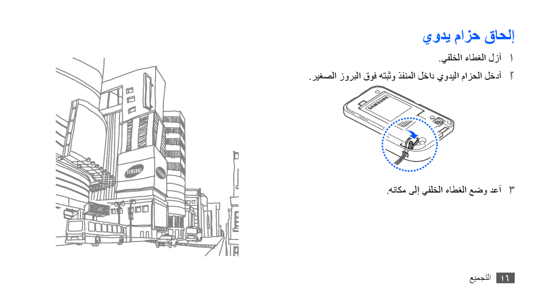 Samsung GT-S5830RWAPAK, GT-S5830OKATUR, GT-S5830OKAXSG, GT-S5830PPAABS, GT-S5830PPAKSA, GT-S5830UWAABS manual يودي مازح قاحلإ 