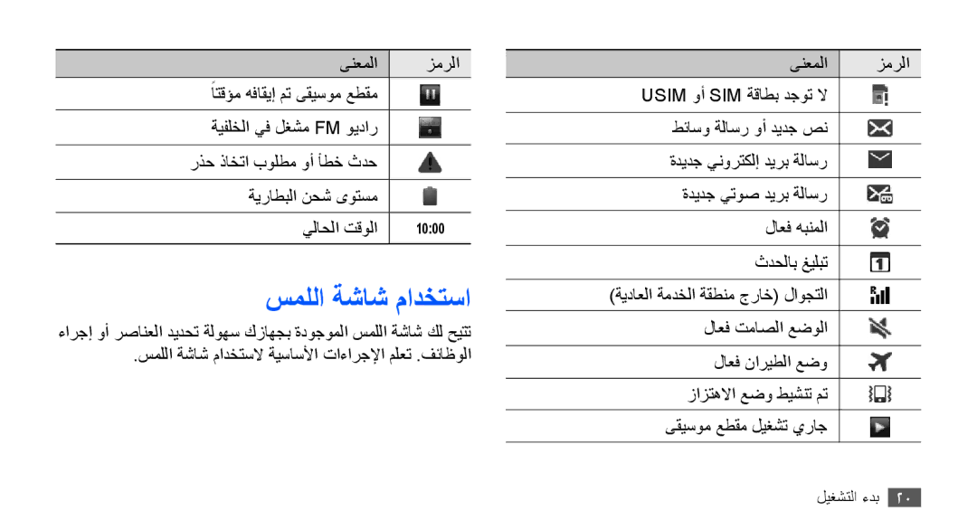 Samsung GT-S5830OKAPAK, GT-S5830OKATUR, GT-S5830OKAXSG, GT-S5830PPAABS, GT-S5830PPAKSA, GT-S5830UWAABS manual سمللا ةشاش مادختسا 