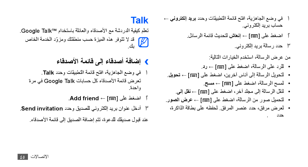 Samsung GT-S5830PPAJED, GT-S5830OKATUR, GT-S5830OKAXSG, GT-S5830PPAABS manual Talk, ءاقدصلأا ةمئاق ىلإ ءاقدصأ ةفاضإ›› 