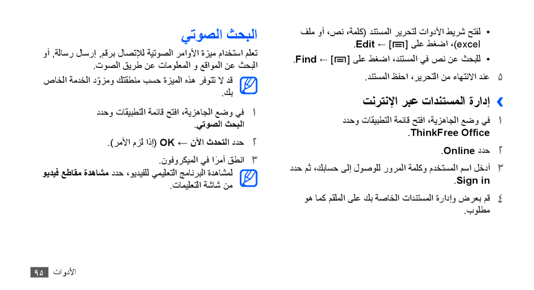 Samsung GT-S5830RWJXSS, GT-S5830OKATUR, GT-S5830OKAXSG, GT-S5830PPAABS يتوصلا ثحبلا, تنرتنلإا ربع تادنتسملا ةرادإ››, Sign 