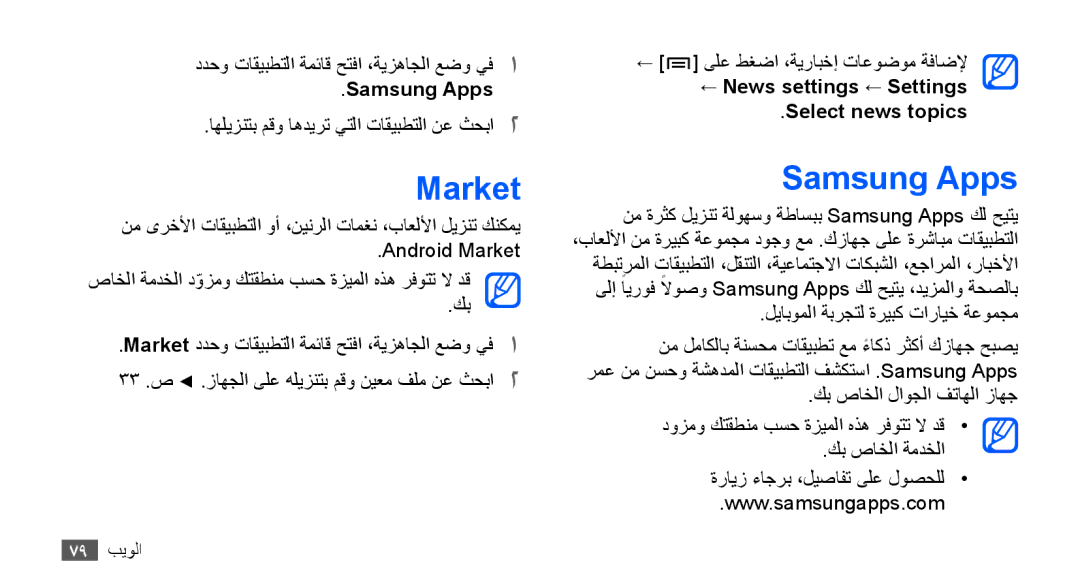 Samsung GT-S5830OKAXSG, GT-S5830OKATUR, GT-S5830PPAABS Market, Samsung Apps, ← News settings ← Settings Select news topics 