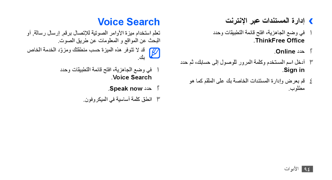 Samsung GT-S5830RWAPAK, GT-S5830OKATUR manual تنرتنلإا ربع تادنتسملا ةرادإ››, Voice Search Speak now ددح2, Sign 