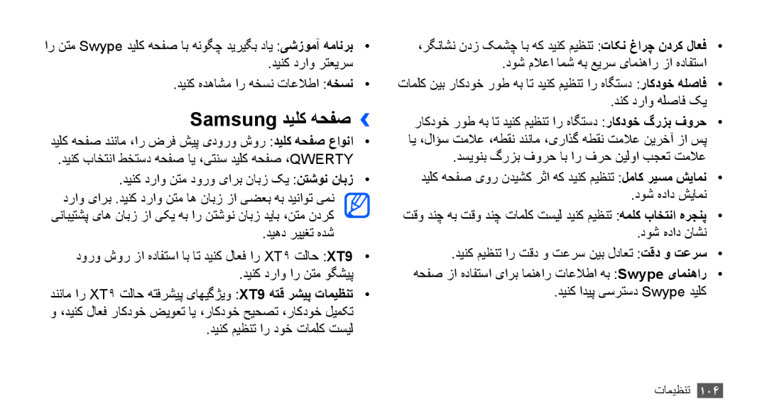 Samsung GT-S5830RWAXSS, GT-S5830OKATUR, GT-S5830OKAXSG, GT-S5830PPAABS, GT-S5830PPAKSA, GT-S5830UWAABS Samsung دیلک هحفص›› 