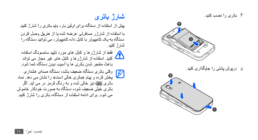 Samsung GT-S5830OKAEGY, GT-S5830OKATUR, GT-S5830OKAXSG, GT-S5830PPAABS, GT-S5830PPAKSA, GT-S5830UWAABS manual یرتاب ژراش 