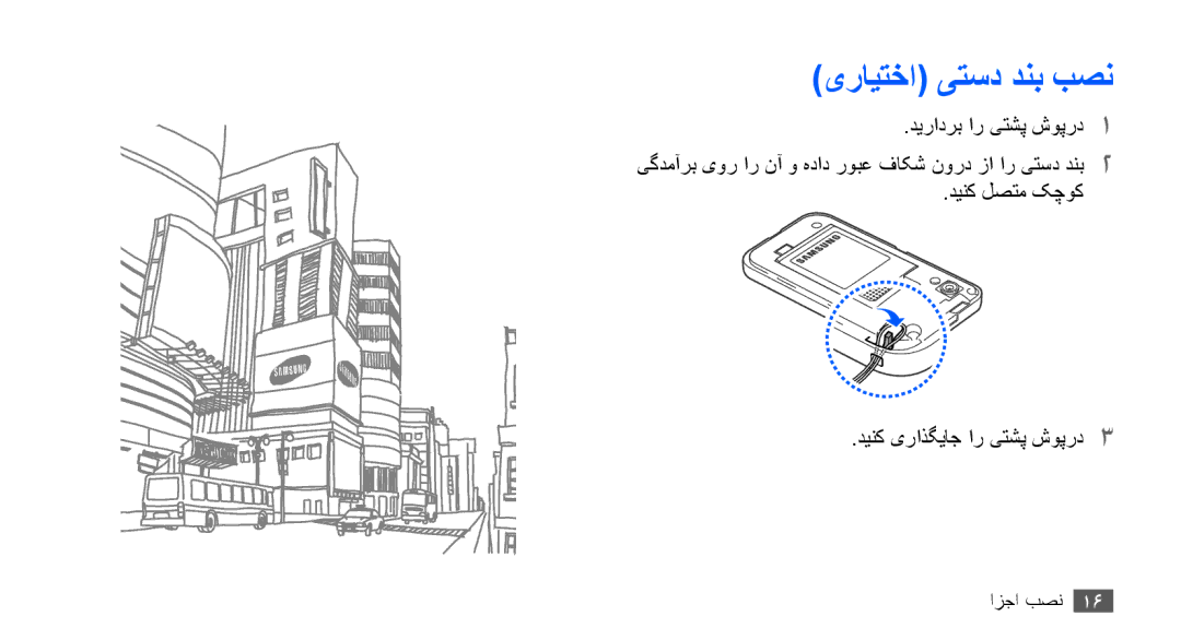 Samsung GT-S5830RWAPAK, GT-S5830OKATUR, GT-S5830OKAXSG یرايتخا یتسد دنب بصن, دينک لصتم کچوک دينک یراذگياج ار یتشپ شوپرد3 