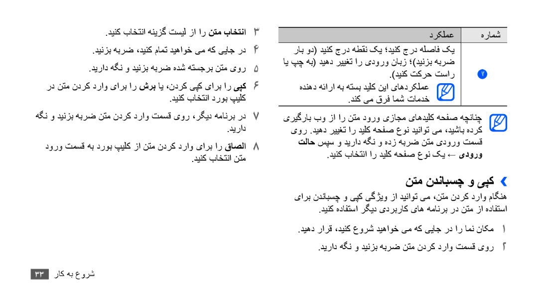 Samsung GT-S5830RWAKSA, GT-S5830OKATUR, GT-S5830OKAXSG manual نتم ندنابسچ و یپک››, دينک باختنا ار ديلک هحفص عون کي ← یدورو 