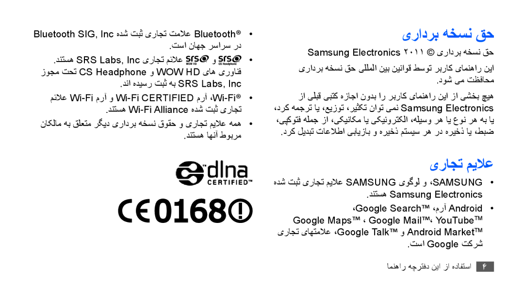 Samsung GT-S5830UWAABS manual یرادرب هخسن قح, یراجت میلاع, درک لیدبت تاعلاطا یبایزاب و هریخذ متسیس ره رد هریخذ ای ،طبض 