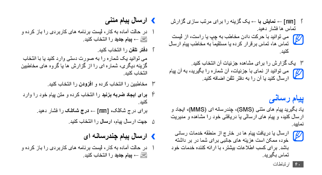 Samsung GT-S5830OKAXSG, GT-S5830OKATUR, GT-S5830PPAABS manual یناسر مایپ, ینتم مایپ لاسرا››, یا هناسردنچ مایپ لاسرا›› 