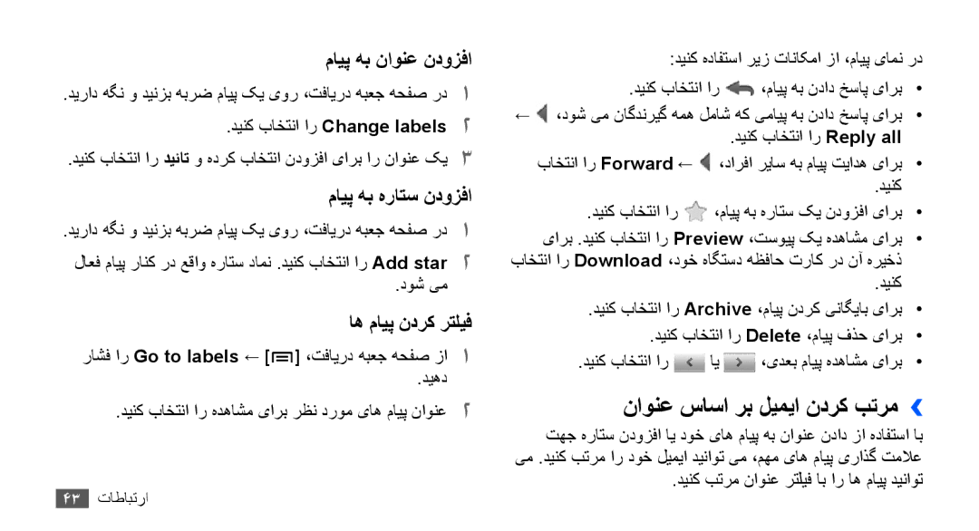 Samsung GT-S5830UWAABS, GT-S5830OKATUR, GT-S5830OKAXSG, GT-S5830PPAABS manual ناونع ساسا رب لیمیا ندرک بترم››, دوش یم 