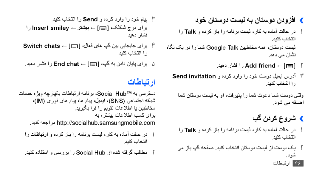 Samsung GT-S5830OKAMMC, GT-S5830OKATUR, GT-S5830OKAXSG manual تاطابترا, دوخ ناتسود تسیل هب ناتسود ندوزفا››, پگ ندرک عورش›› 