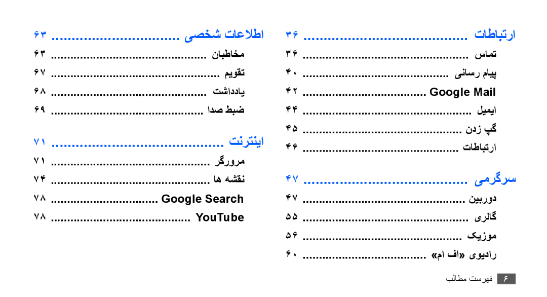 Samsung GT-S5830PPAJED, GT-S5830OKATUR, GT-S5830OKAXSG, GT-S5830PPAABS, GT-S5830PPAKSA, GT-S5830UWAABS یصخش تاعلاطا تاطابترا 