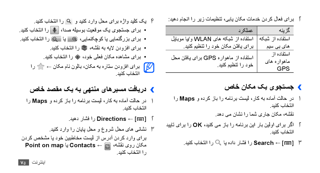 Samsung GT-S5830OKATHR, GT-S5830OKATUR, GT-S5830OKAXSG manual صاخ دصقم کی هب یهتنم یاهریسم تفایرد››, صاخ ناکم کی یوجتسج›› 