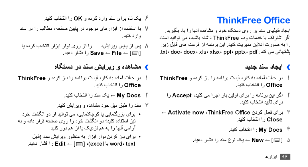 Samsung GT-S5830RWAPAK, GT-S5830OKATUR, GT-S5830OKAXSG ThinkFree Office, هاگتسد رد دنس شیاریو و هدهاشم››, دیدج دنس داجیا›› 