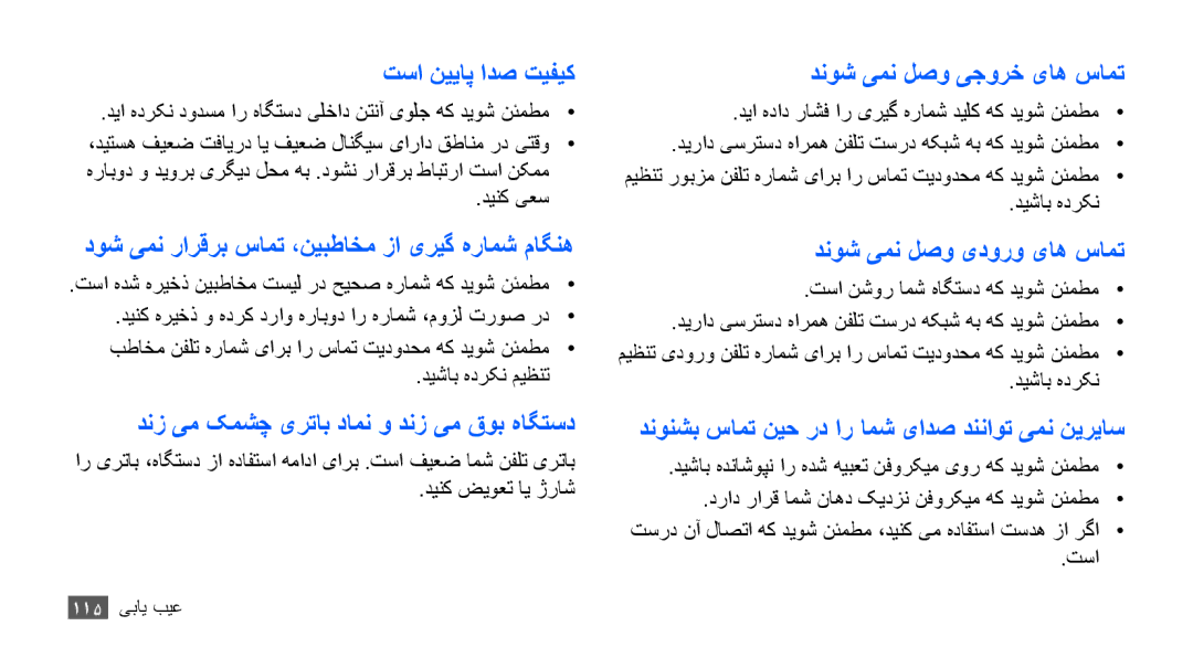 Samsung GT-S5830RWATHR, GT-S5830OKATUR, GT-S5830OKAXSG, GT-S5830PPAABS manual دنز یم کمشچ یرتاب دامن و دنز یم قوب هاگتسد 