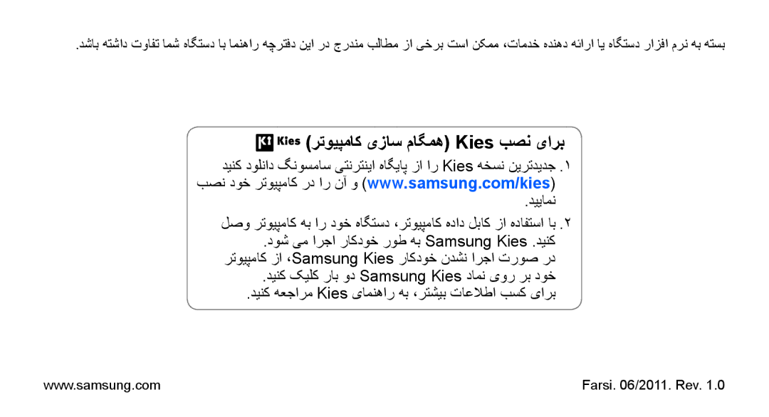 Samsung GT-S5830OKAEGY, GT-S5830OKATUR, GT-S5830OKAXSG, GT-S5830PPAABS, GT-S5830PPAKSA manual رتویپماک یزاس ماگمه Kies بصن یارب 