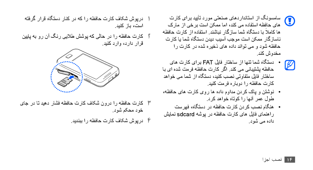 Samsung GT-S5830OKJXSS, GT-S5830OKATUR, GT-S5830OKAXSG manual هتفرگ رارق هاگتسد رانک رد هک ار هظفاح تراک فاکش شوپرد1 