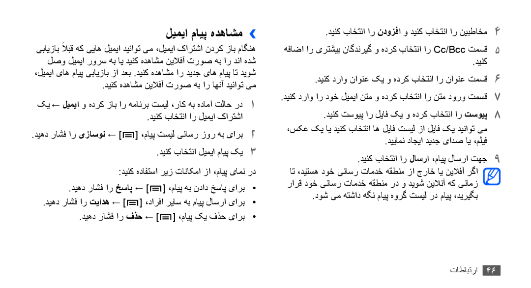 Samsung GT-S5830OKAMMC manual لیمیا مایپ هدهاشم››, دینک هدهاشم نیلافآ تروص هب ار اهنآ دیناوت یم, دیهد راشف ار خساپ ← 