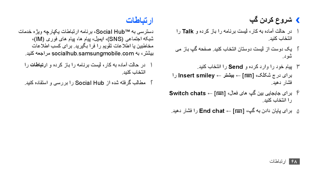 Samsung GT-S5830OKABTC, GT-S5830OKATUR manual تاطابترا, پگ ندرک عورش››, Switch chats, ،لاعف یاه پگ نيب یياجباج یارب4 