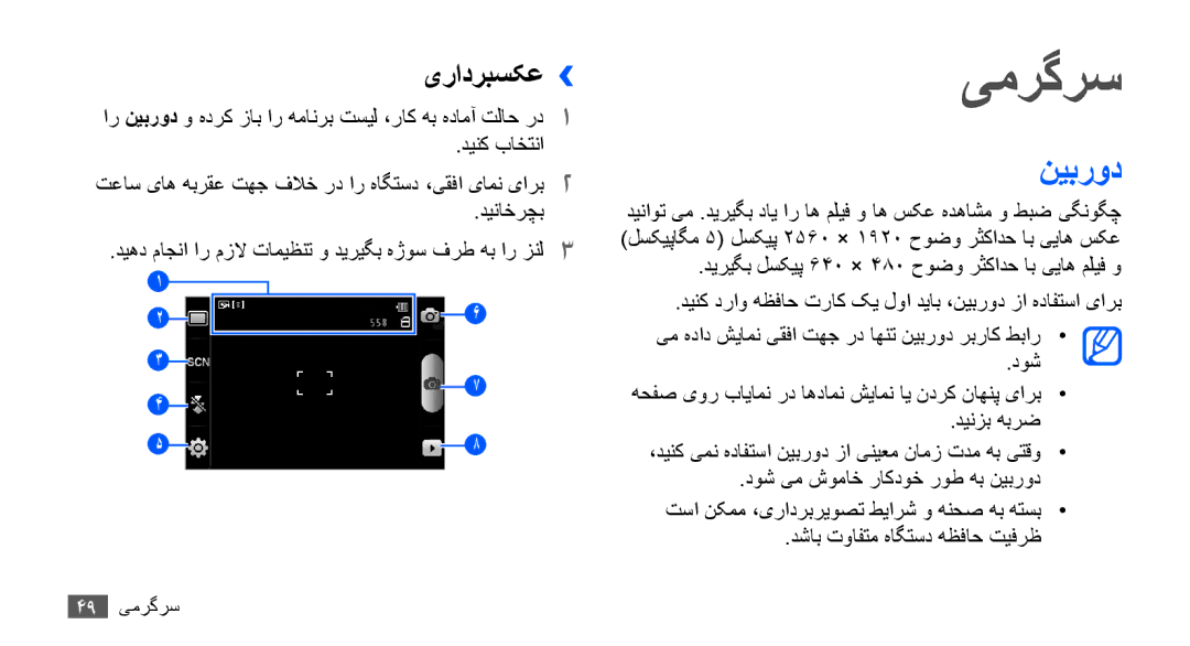 Samsung GT-S5830OKAECT, GT-S5830OKATUR, GT-S5830OKAXSG, GT-S5830PPAABS, GT-S5830PPAKSA manual یمرگرس, نیبرود, یرادربسکع›› 