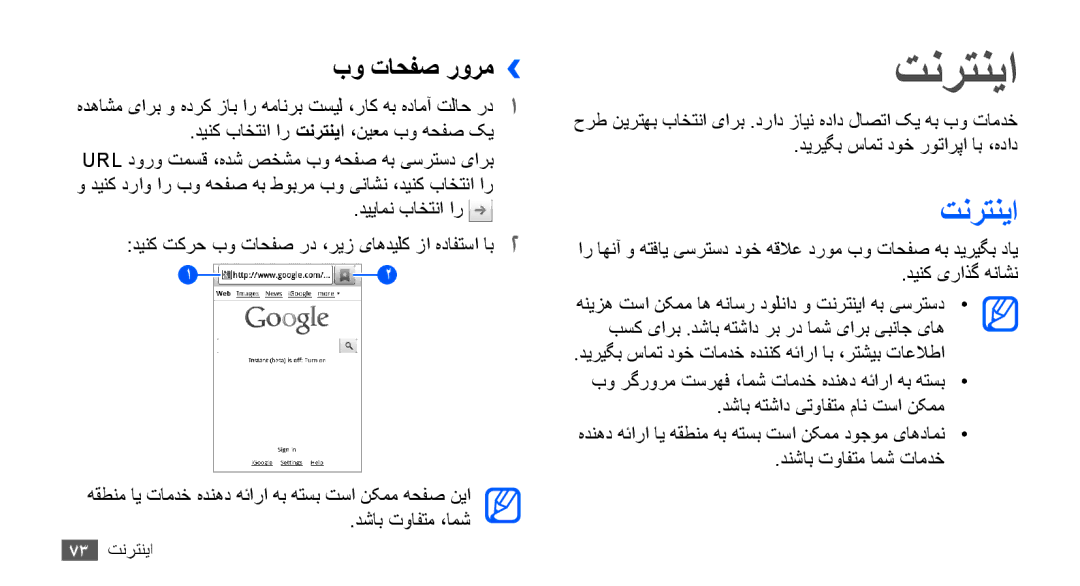 Samsung GT-S5830UWASKZ, GT-S5830OKATUR, GT-S5830OKAXSG, GT-S5830PPAABS, GT-S5830PPAKSA manual تنرتنيا, بو تاحفص رورم›› 