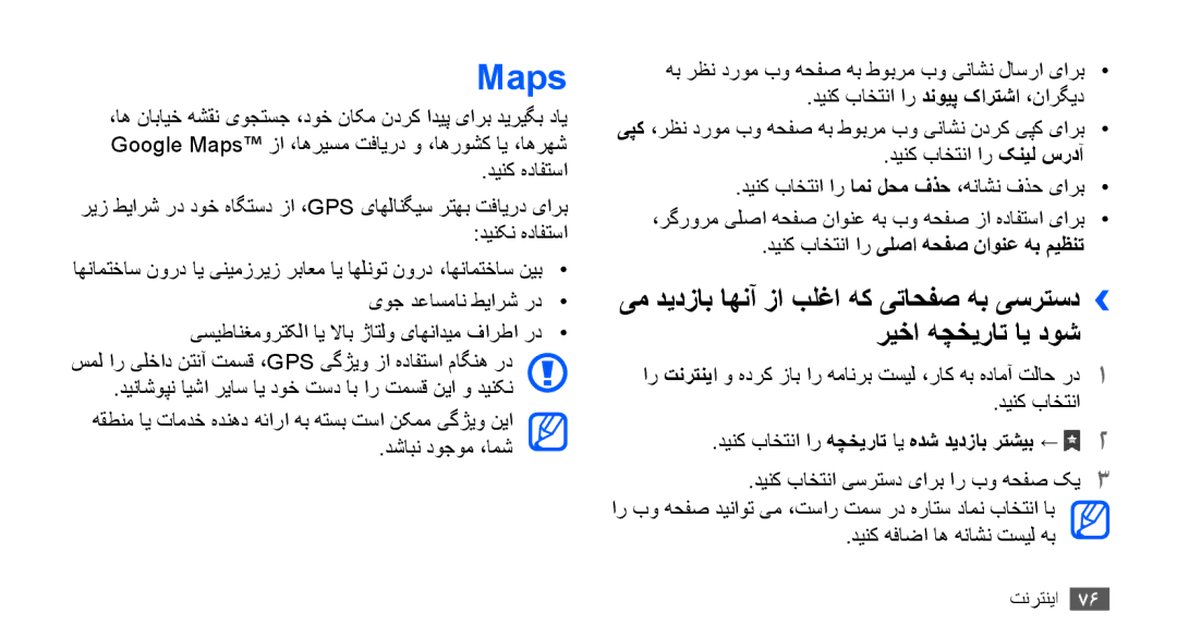 Samsung GT-S5830RWATHR manual Maps, دینک باختنا ار یلصا هحفص ناونع هب میظنت, دينک باختنا ار هچخیرات اي هدش دیدزاب رتشیب ← 2 