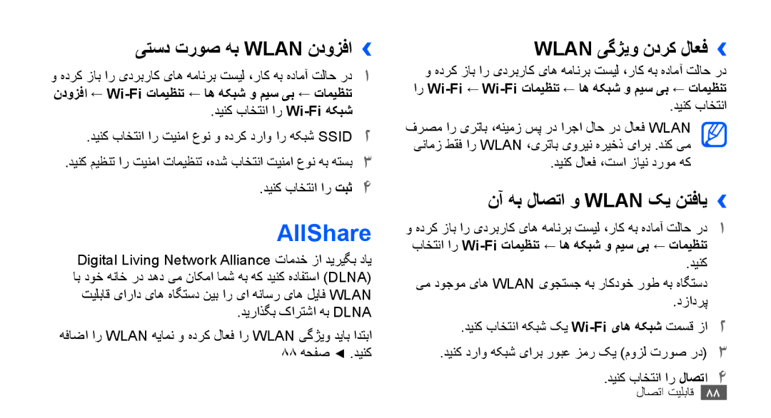 Samsung GT-S5830OKAECT manual AllShare, یتسد تروص هب Wlan ندوزفا››, Wlan یگژیو ندرک لاعف››, نآ هب لاصتا و Wlan کی نتفای›› 