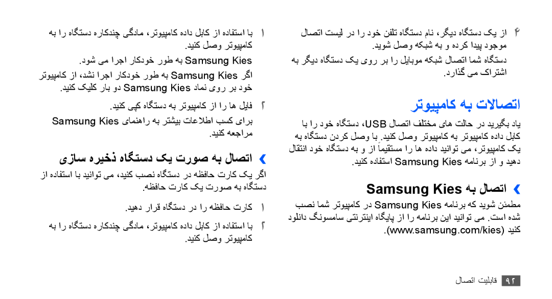 Samsung GT-S5830OKJXSS, GT-S5830OKATUR رتویپماک هب تلااصتا, یزاس هریخذ هاگتسد کی تروص هب لاصتا››, Samsung Kies هب لاصتا›› 