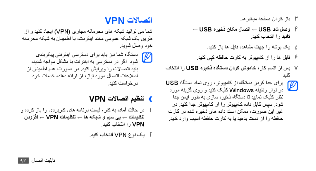 Samsung GT-S5830PPAXSG, GT-S5830OKATUR manual Vpn تلااصتا میظنت››, ندوزفا ← Vpn تاميظنت ← اه هکبش و ميس یب ← تاميظنت 