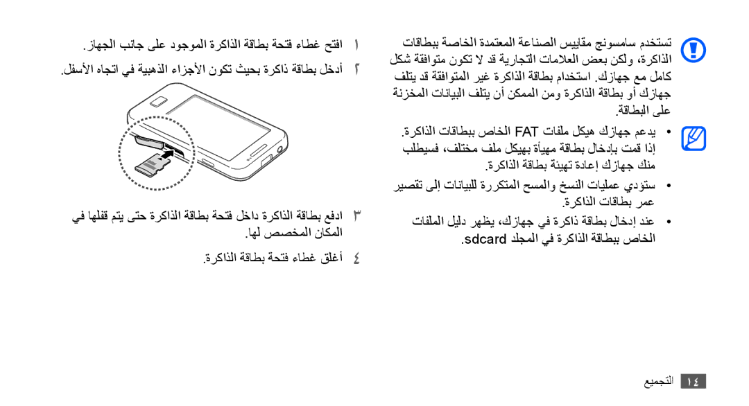 Samsung GT-S5830UWIXSG, GT-S5830OKIAFG, GT-S5830OKISKZ manual يف اهلفق متي ىتح ةركاذلا ةقاطب ةحتف لخاد ةركاذلا ةقاطب عفدا3 