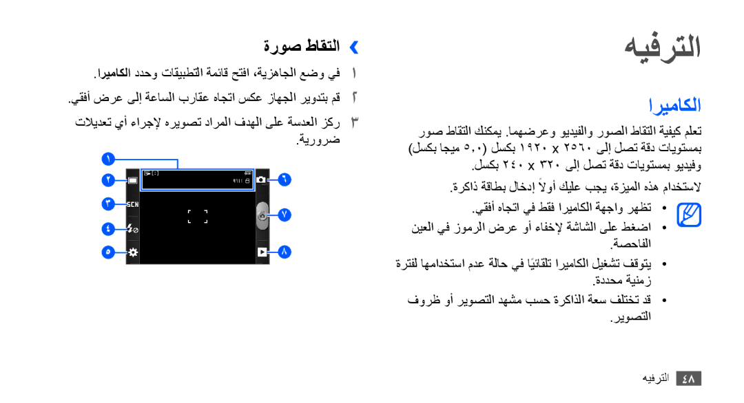 Samsung GT-S5830RWITHR, GT-S5830OKIAFG, GT-S5830OKISKZ, GT-S5830PPIEGY, GT-S5830RWIPAK manual هيفرتلا, اريماكلا, ةروص طاقتلا›› 